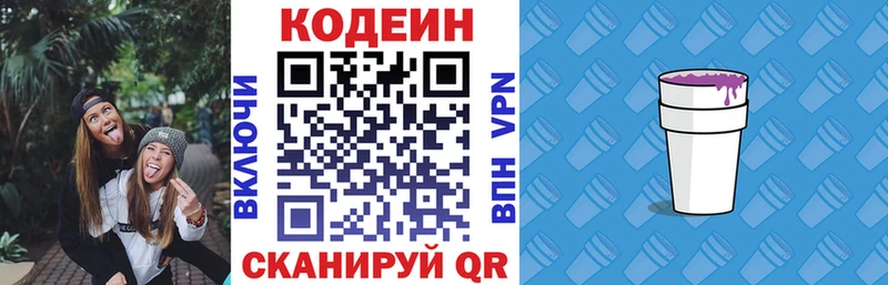 закладка  Кировск  Кодеин Purple Drank 